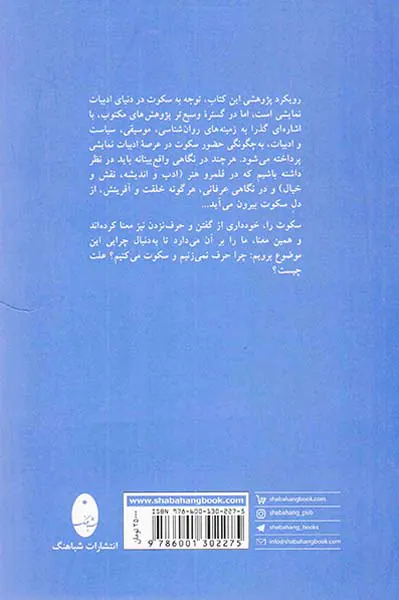 قدرت سکوت کاربرد سکوت در نمایش